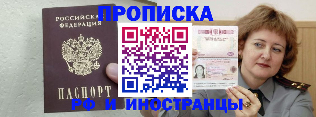 прописка штамп в Йошкар-Оле